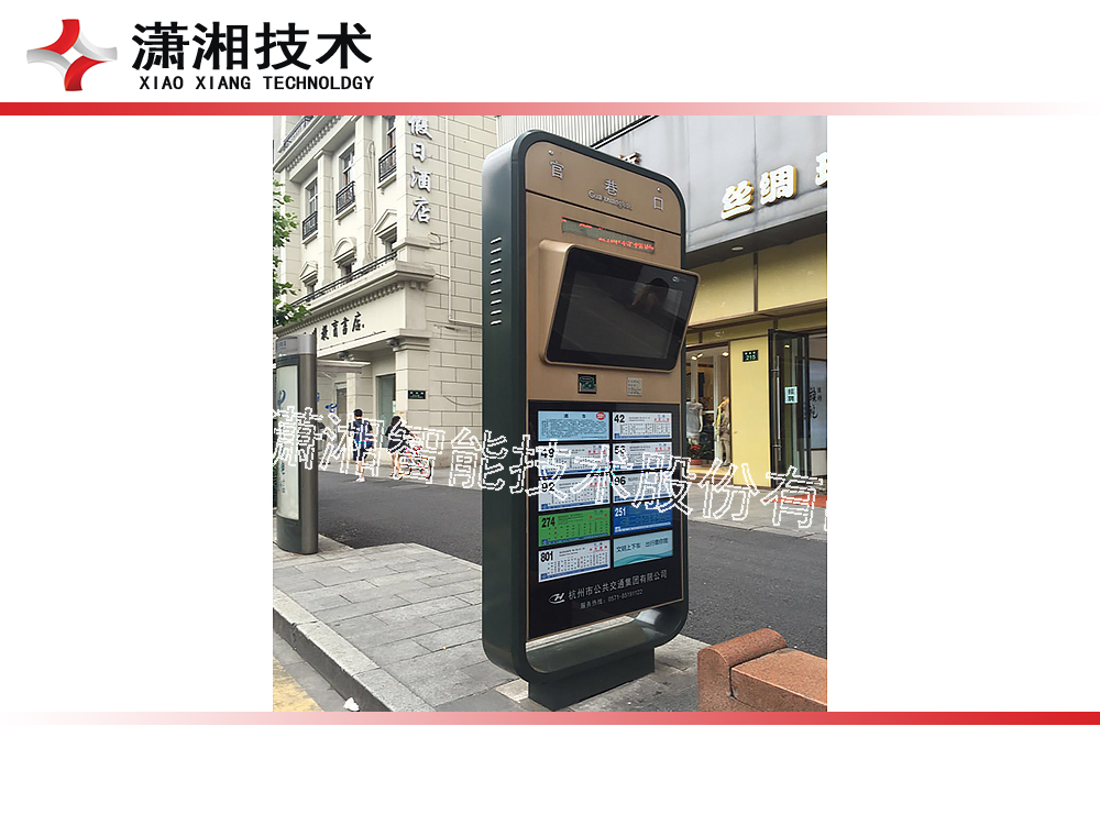 响应政府号召，建设智能电子站牌