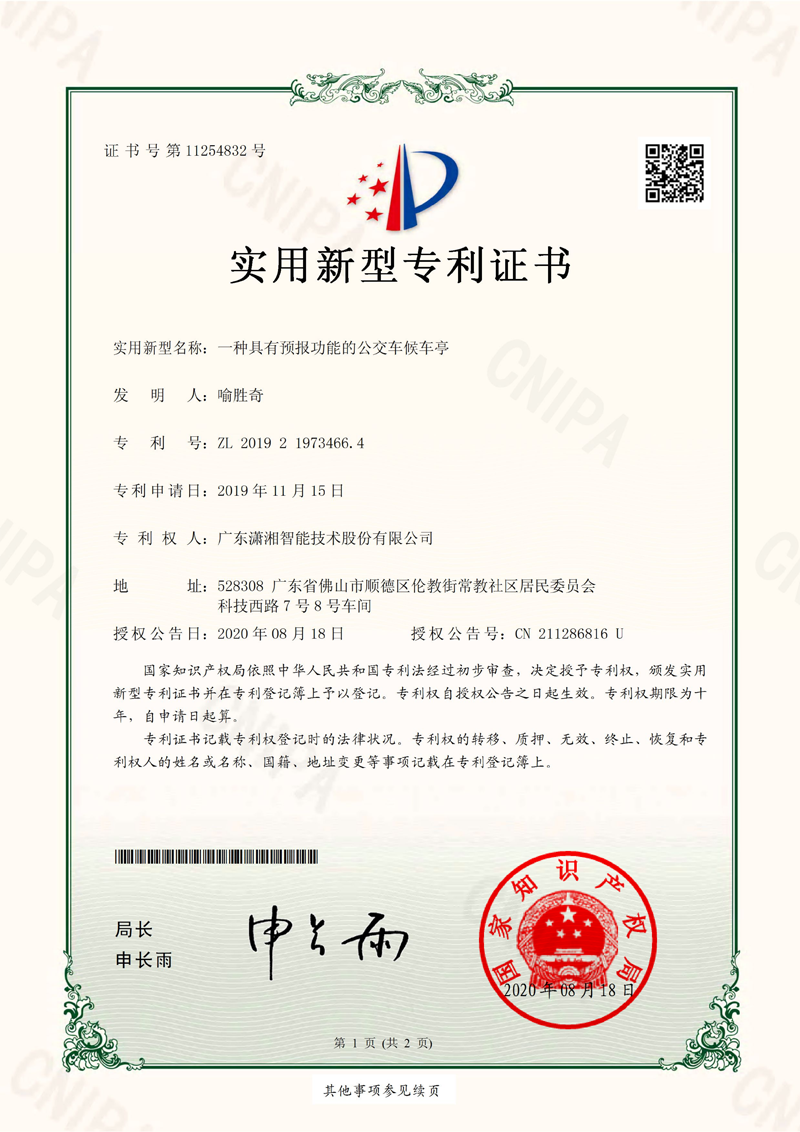 潇湘专利十八