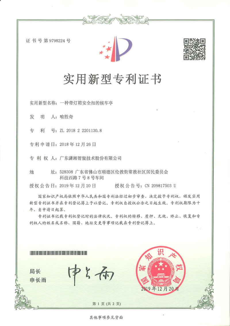 潇湘专利十二