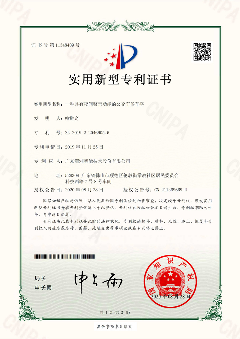 潇湘专利十九